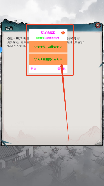 剑御九州免广告版4